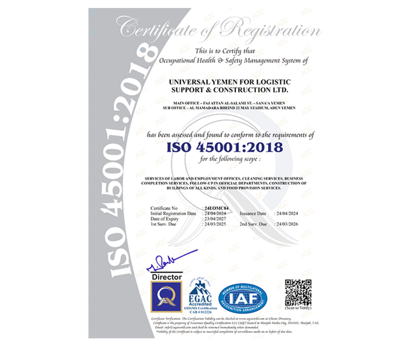شهادة الآيزو 45001:2018