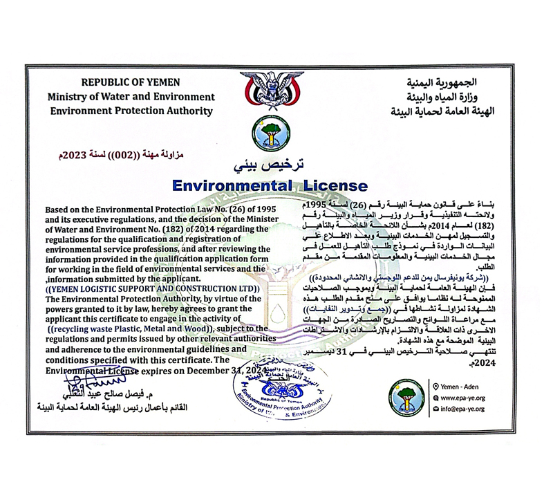 تصريح بيئي - فرع عدن